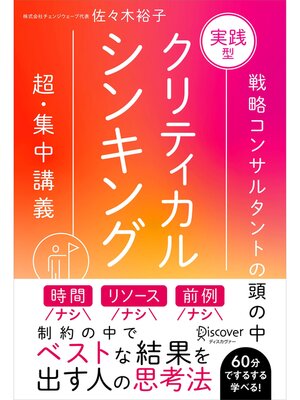 cover image of 実践型クリティカルシンキング 特装版